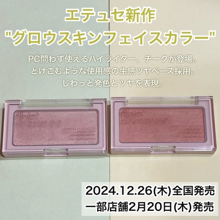 エテュセ グロウスキン フェイスカラー 01 <ハイライター>/ettusais/パウダーハイライトを使ったクチコミ(2枚目)