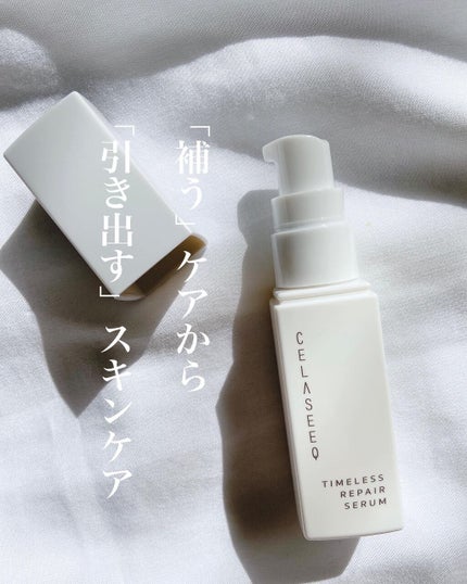タイムレスリペア セラム/CELASEEQ/美容液を使ったクチコミ(1枚目)