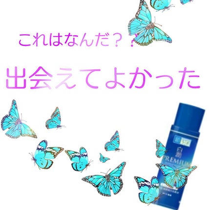 白潤プレミアム薬用浸透美白化粧水/肌ラボ/化粧水を使ったクチコミ(1枚目)