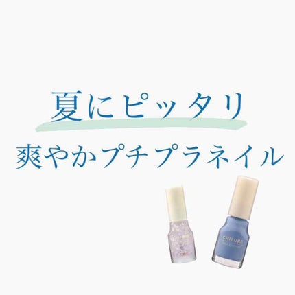 ネイル エナメル/ちふれ/マニキュアを使ったクチコミ(1枚目)