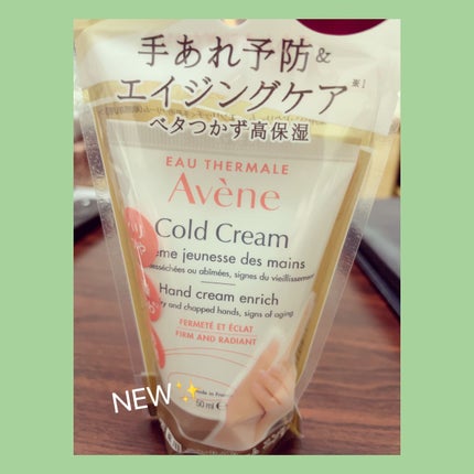 薬用ハンドクリーム エンリッチ/アベンヌ/ハンドクリームを使ったクチコミ(1枚目)