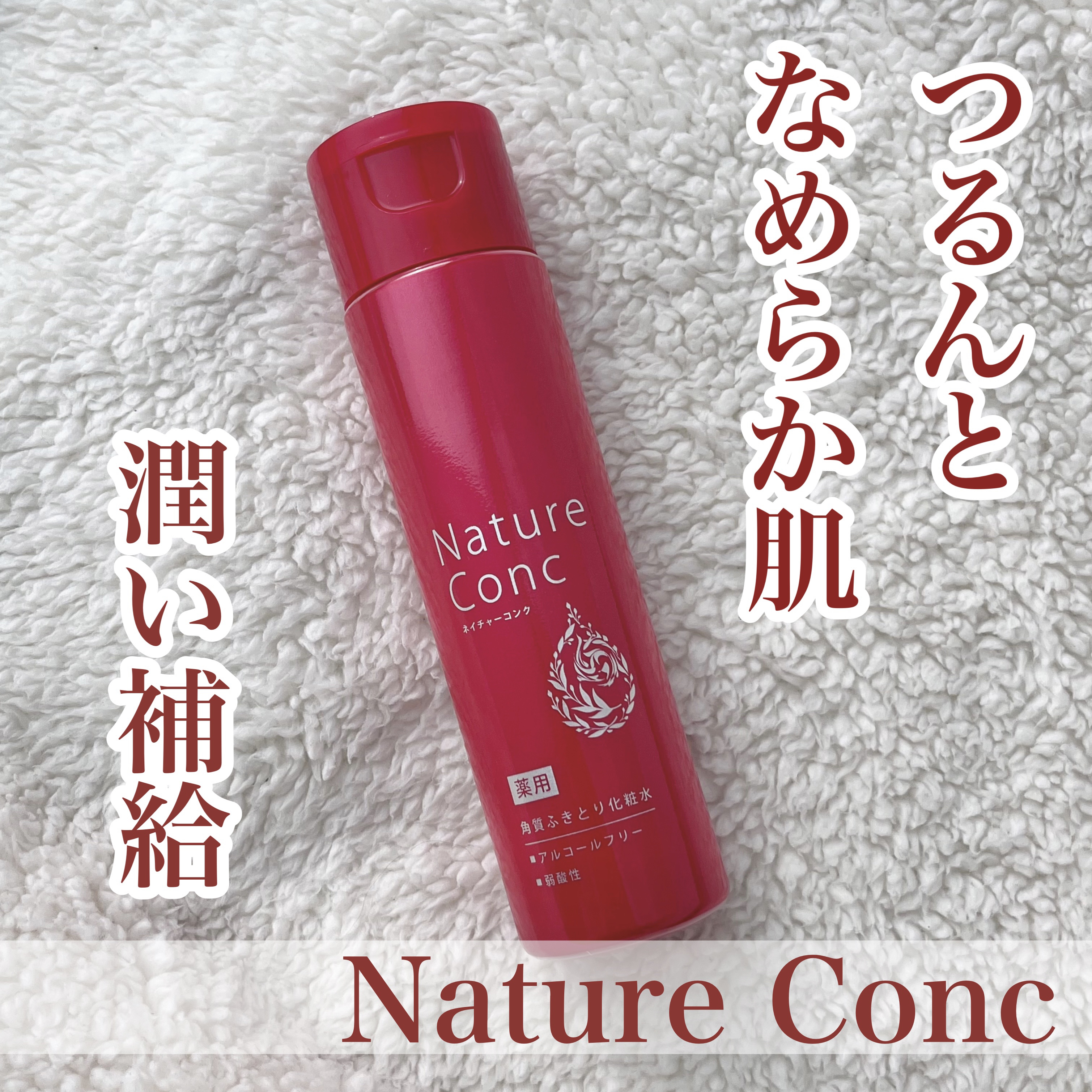 ネイチャーコンク 薬用クリアローション/ネイチャーコンク/拭き取り化粧水を使ったクチコミ（1枚目）