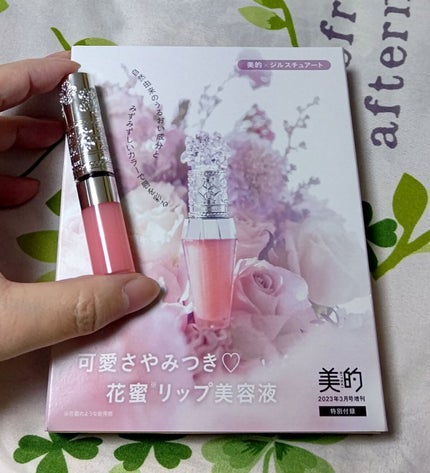 美的 2023年3月号増刊/美的/雑誌を使ったクチコミ(1枚目)