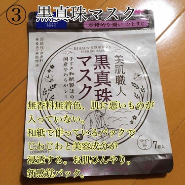 美肌職人 黒真珠マスク/クリアターン/シートマスク・パックを使ったクチコミ（2枚目）