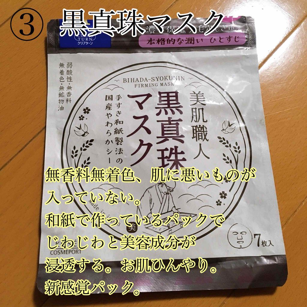 試してみた】プラセンタパワー バイオセルロースマスク 試してみた】プラセンタパワー バイオセルロースマスク