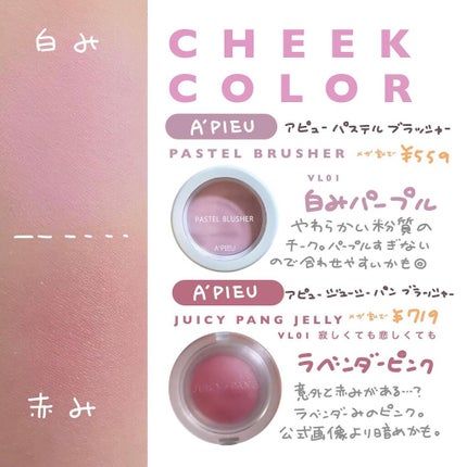 アピュー パステルブラッシャー/A’pieu/パウダーチークを使ったクチコミ(6枚目)
