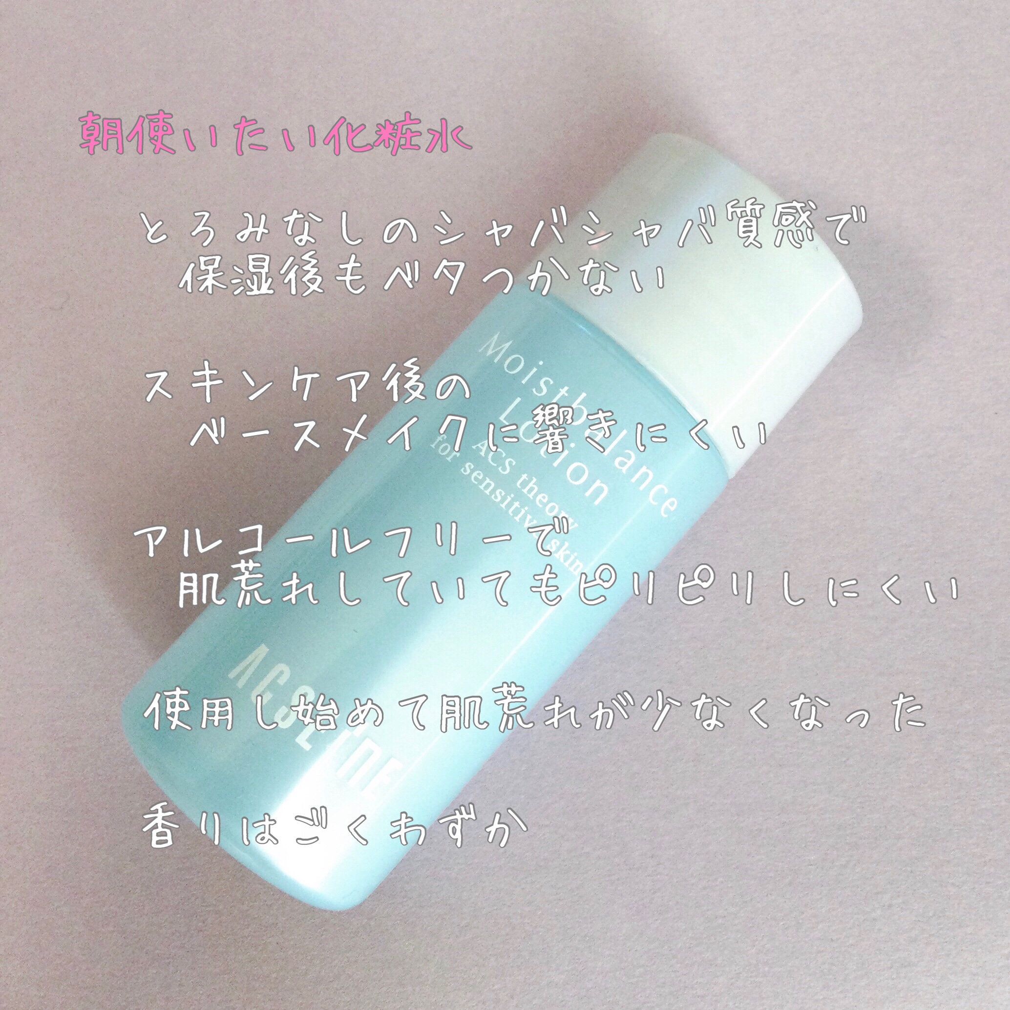 モイストバランス  ローション/ACSEINE/化粧水を使ったクチコミ（1枚目）