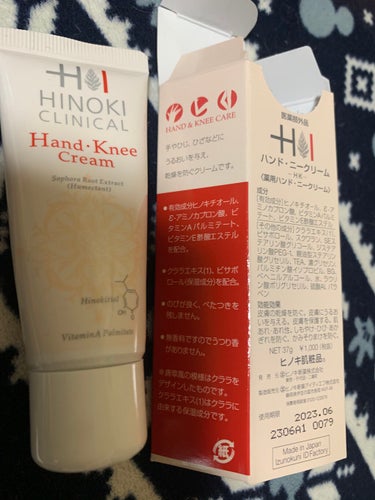  HINOKI商品
ハンド・ニークリーム

37g 1,000円(税別)

知り合いの化粧品店一押し商品
さかむけ等で悩んでいた私にオススメしてくださいました。
しっとりするけどベタベタしないです！
冬