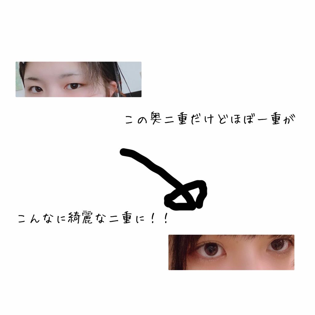 リアルダブルアイリッド/K-パレット/二重まぶた用アイテムを使ったクチコミ（2枚目）