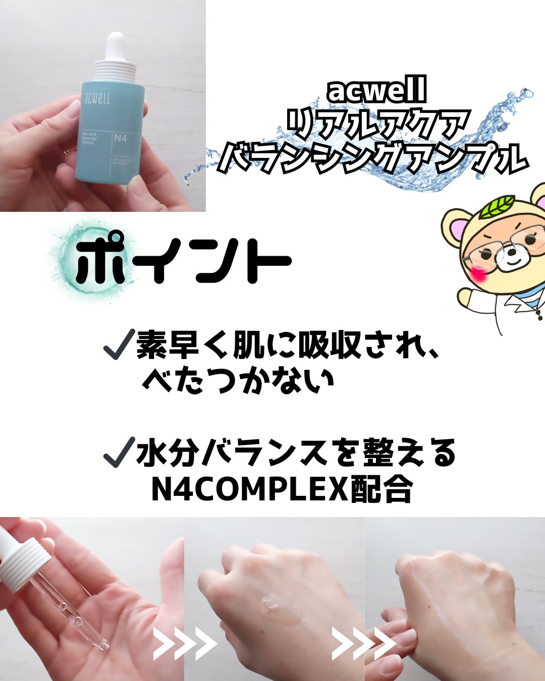 リアル アクア バランシング アンプル/ACWELL/美容液を使ったクチコミ（2枚目）