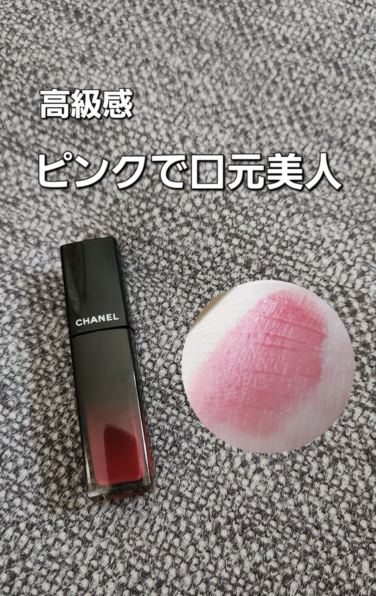 ルージュ アリュール ラック/CHANEL/口紅を使ったクチコミ(1枚目)
