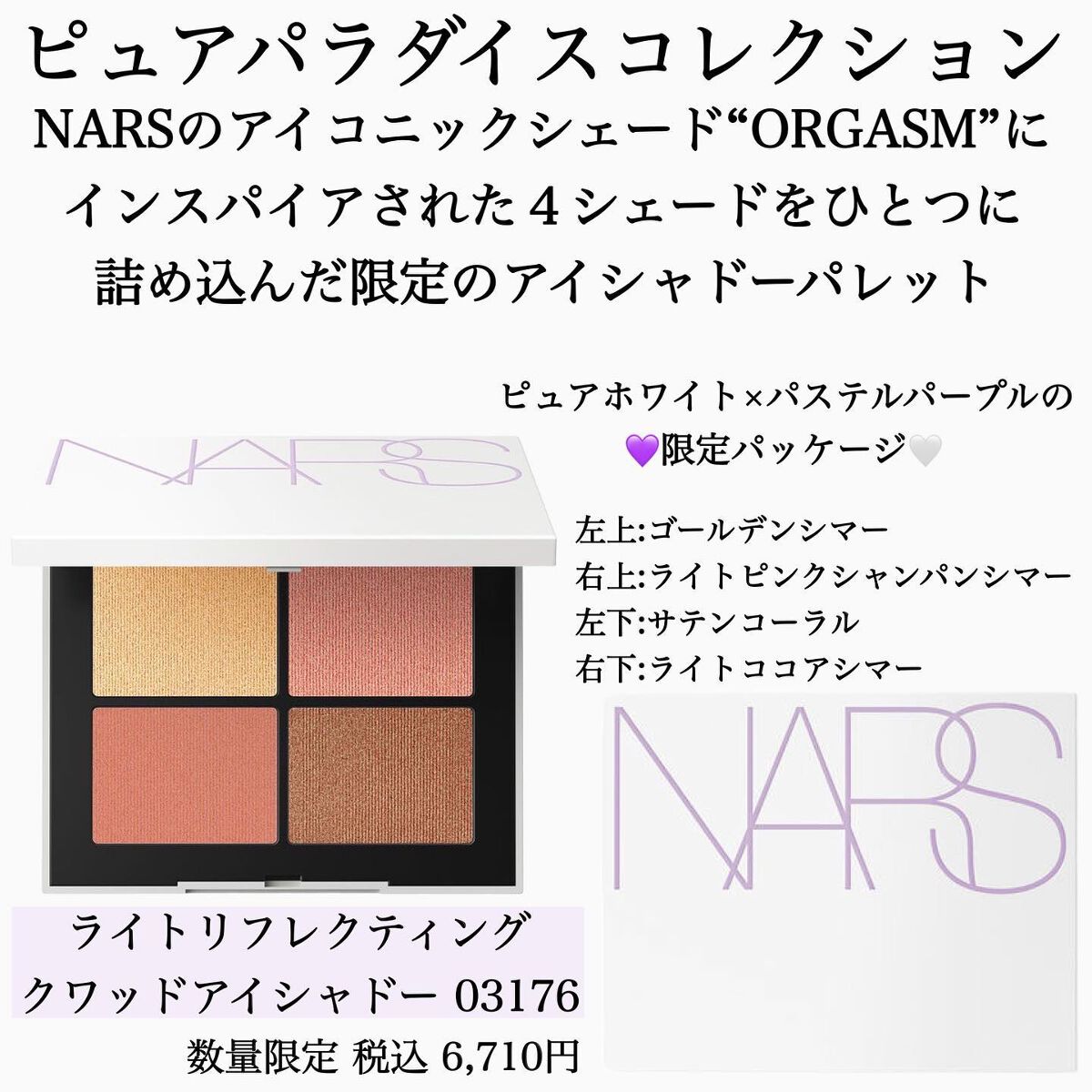 ライトリフレクティング クワッドアイシャドー/NARS/アイシャドウパレットを使ったクチコミ(2枚目)
