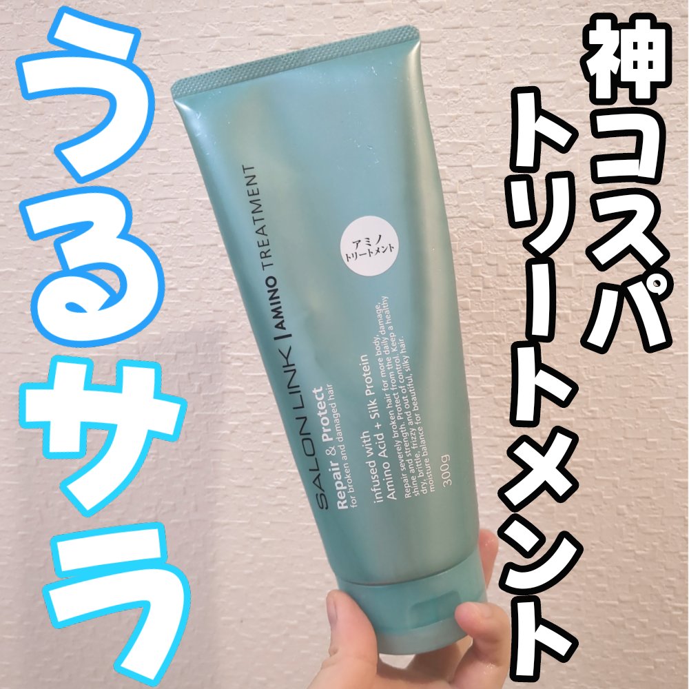 サロンリンク エクストラトリートメント/サロンリンク/洗い流すヘアトリートメントを使ったクチコミ（1枚目）