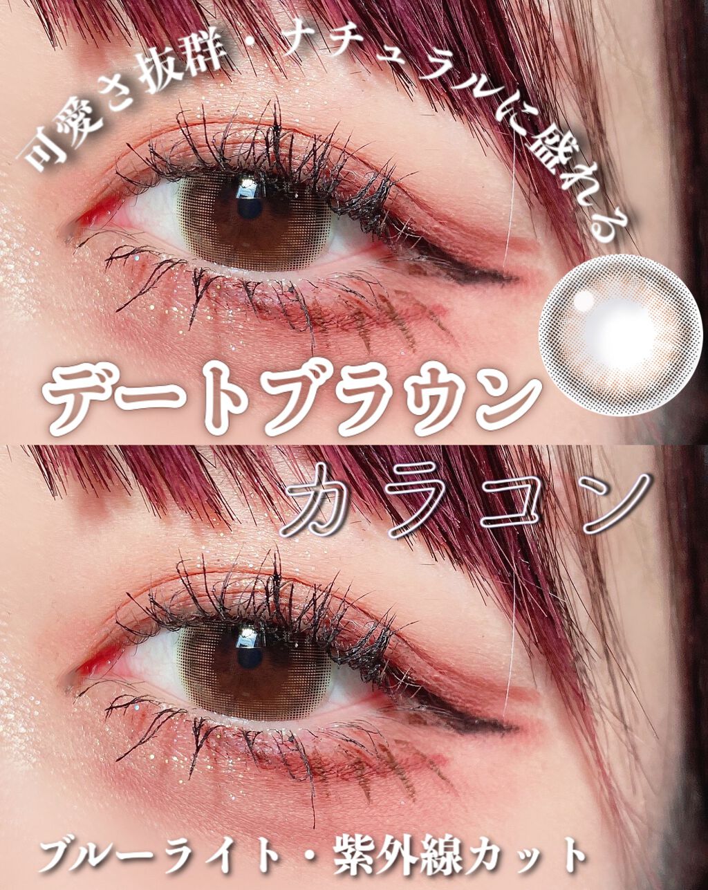 candy magic candymagic 1monthのクチコミ「＼キャンディマジック🧸🏹／
《デートブラウン・カラコン🎀》

ナチュラルなデザインだけどしっか.....」（1枚目）