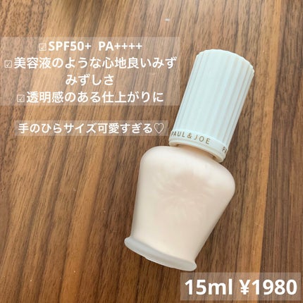 プロテクティング ファンデーション プライマー /PAUL & JOE BEAUTE/化粧下地を使ったクチコミ(3枚目)