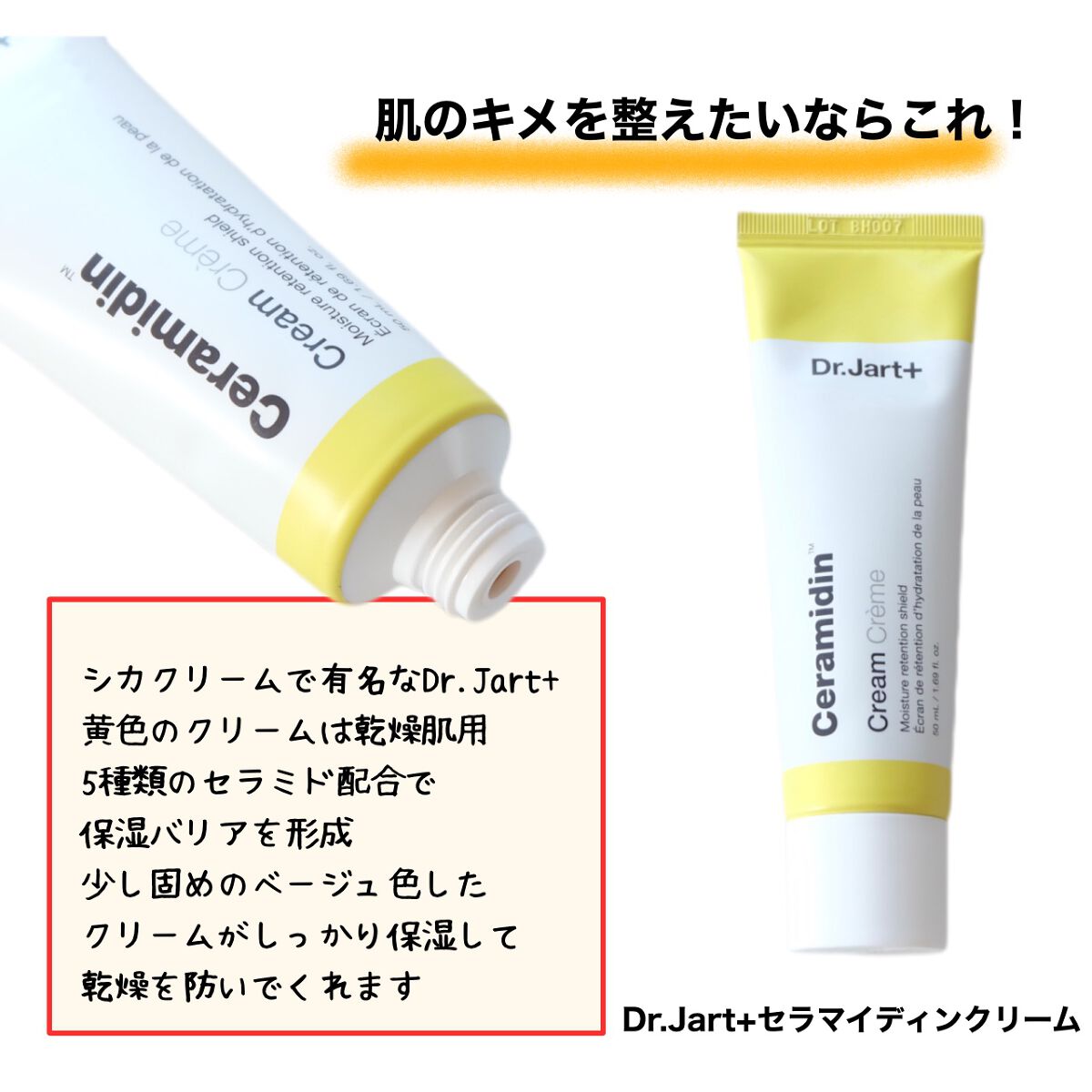 セラマイディンクリーム/Dr.Jart+/フェイスクリームを使ったクチコミ(4枚目)