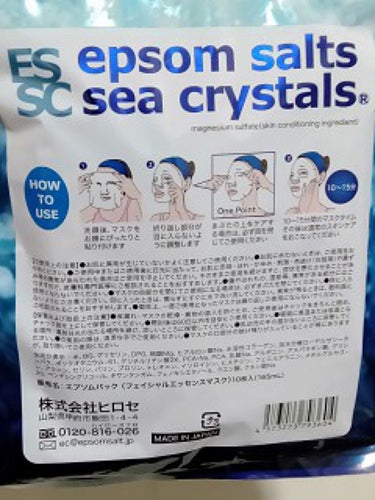 エプソムパック/sea crystals/シートマスク・パックを使ったクチコミ（1枚目）