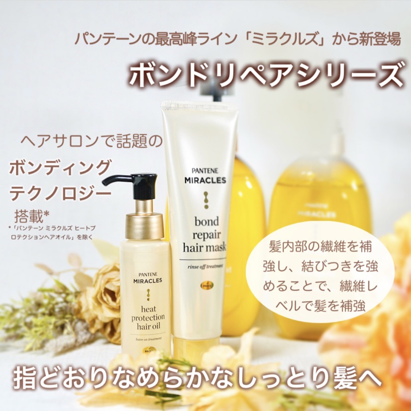 ボンドリペアシリーズ モイスチャー＆パワーリペア  シャンプー＆トリートメント/パンテーン/市販シャンプーを使ったクチコミ（1枚目）