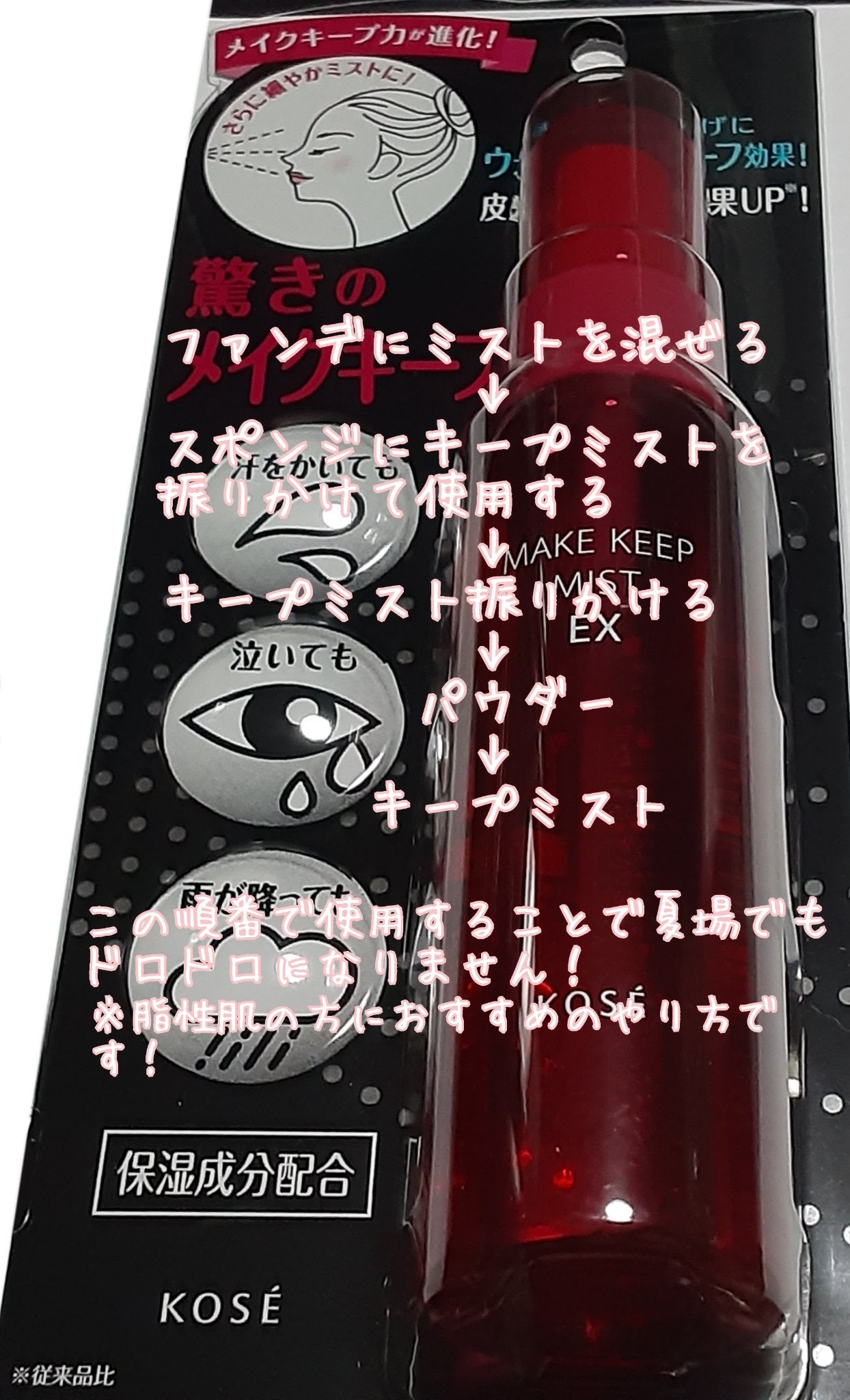 メイク キープ ミスト EX/コーセーコスメニエンス/フィックスミストを使ったクチコミ(2枚目)