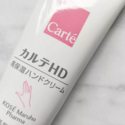 モイスチュア ハンドクリーム/カルテHD/ハンドクリームを使ったクチコミ(2枚目)