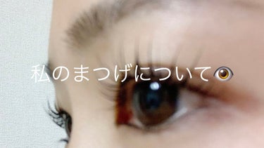 私のまつげについて👁



私のまつげの成長がとてつもなく著しかったので(笑)
良さをどうしてもたくさんの人に知って欲しくて伝えたくて！！！(笑)
思わず投稿してしまいました😂

写真の2枚目を見てもら