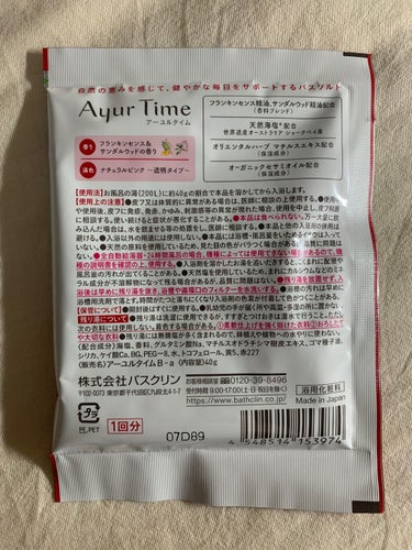 Ayur Time（アーユルタイム）/アーユルタイム/入浴剤を使ったクチコミ（5枚目）