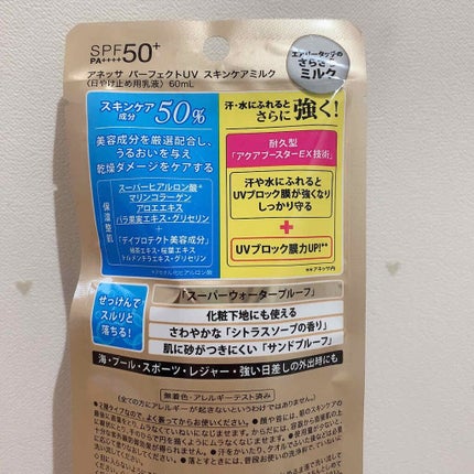 パーフェクトUV スキンケアミルク a 60ml/アネッサ/日焼け止め・UVケアを使ったクチコミ(3枚目)
