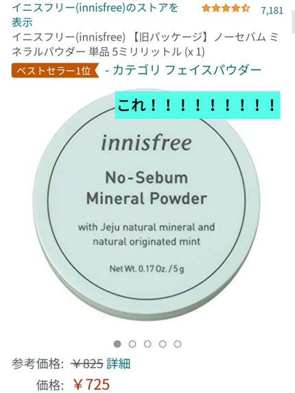 ノーセバム ミネラルパウダー N/innisfree/ルースパウダーを使ったクチコミ(3枚目)