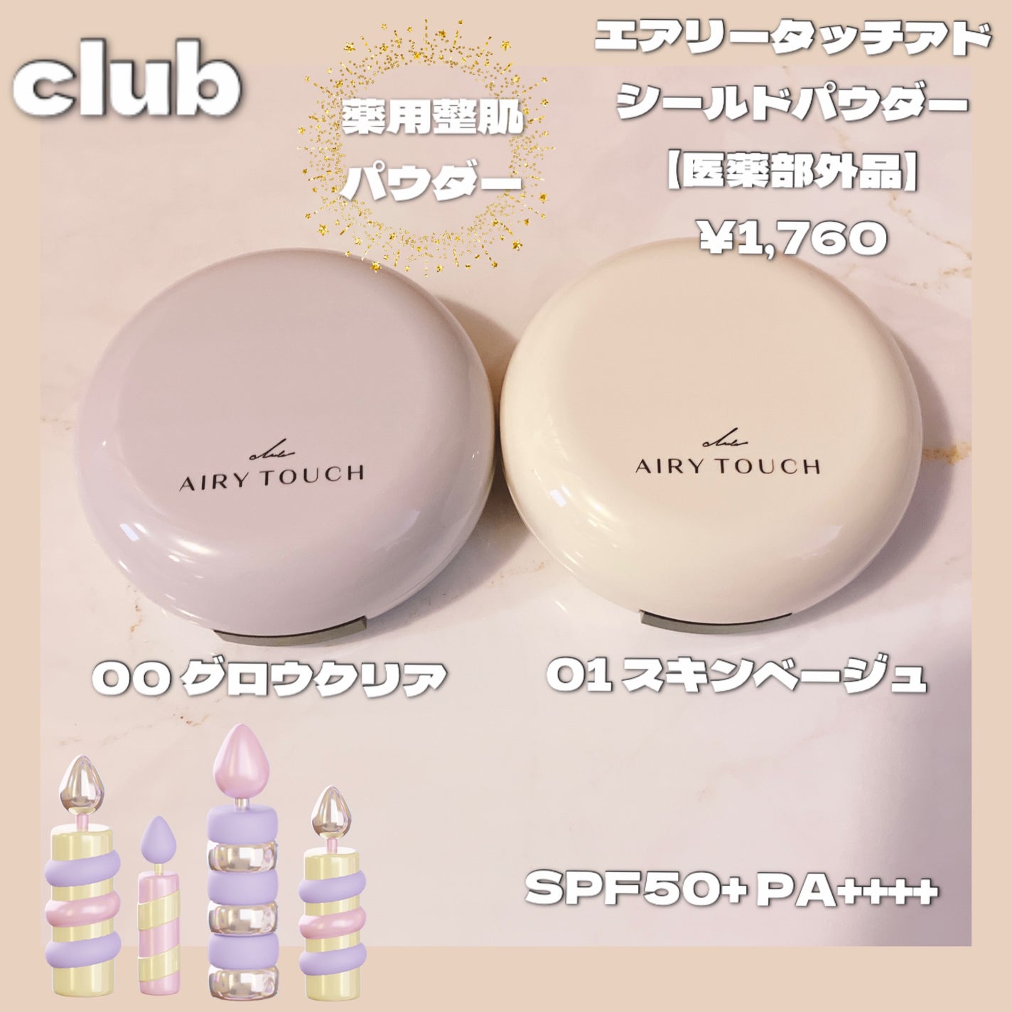 エアリータッチ アドシールドパウダー/クラブ/プレストパウダーを使ったクチコミ(1枚目)