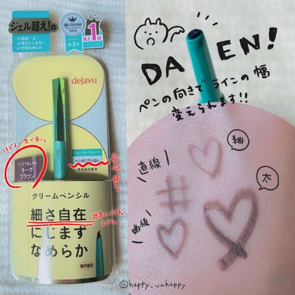 「密着アイライナー」クリームペンシル/デジャヴュ/ペンシルアイライナーを使ったクチコミ(1枚目)