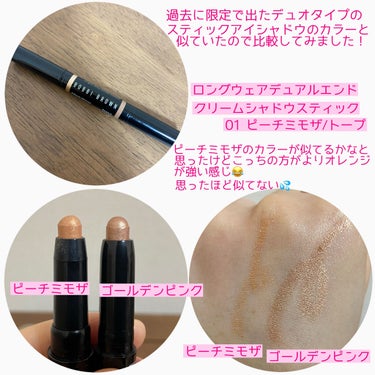 ロングウェア デュアルエンド クリーム シャドウ スティック 01 ピーチミモザ/トープ/BOBBI BROWN/ジェル・クリームアイシャドウを使ったクチコミ（3枚目）