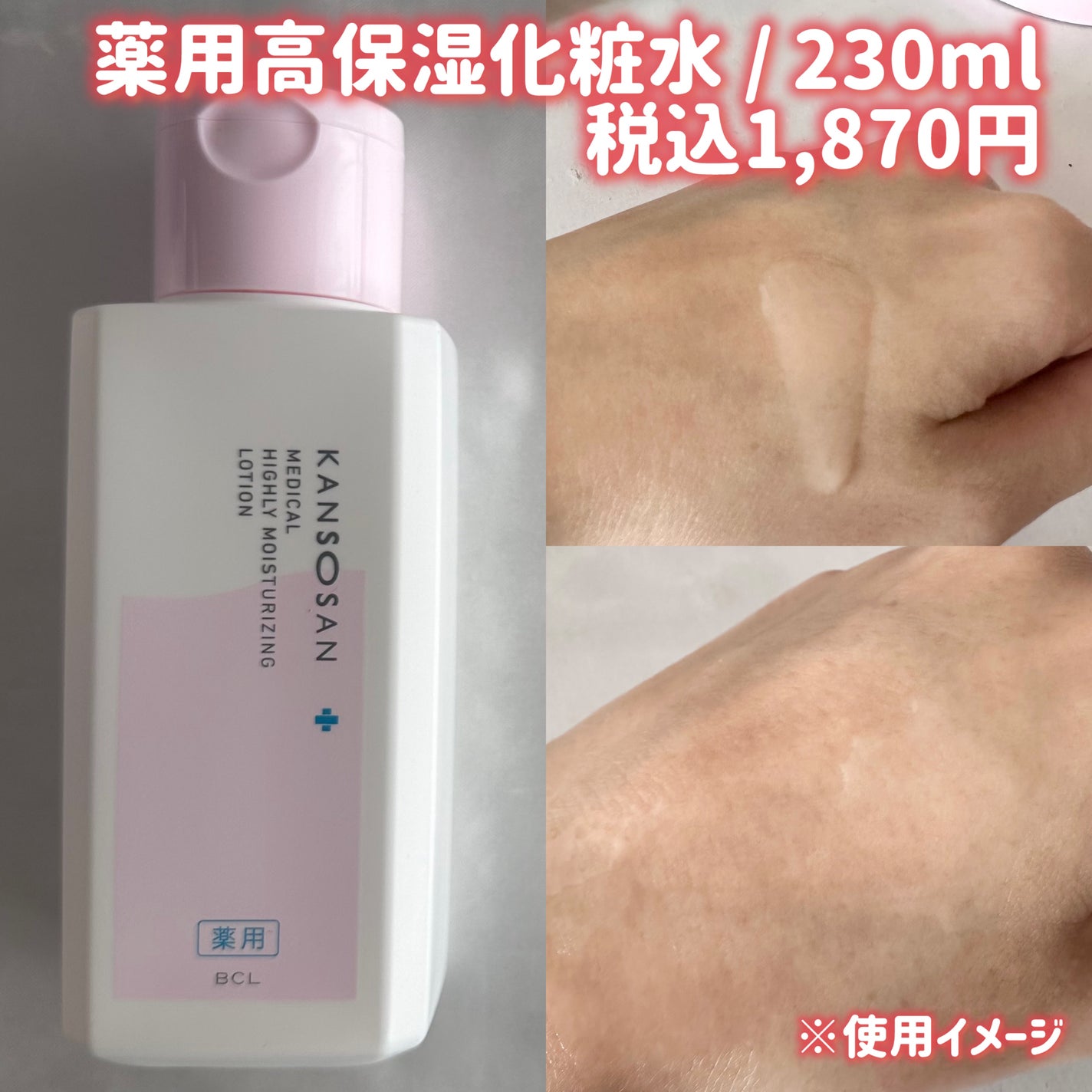 薬用高保湿化粧水/乾燥さん/化粧水を使ったクチコミ(2枚目)