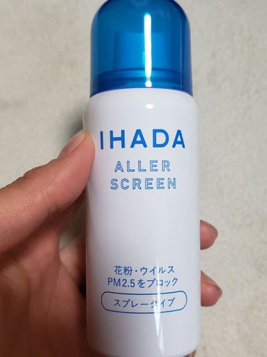 アレルスクリーン/IHADA/その他スキンケアを使ったクチコミ（1枚目）