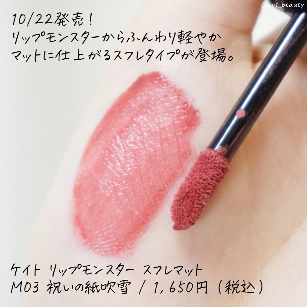 リップモンスター スフレマット/KATE/口紅を使ったクチコミ(2枚目)
