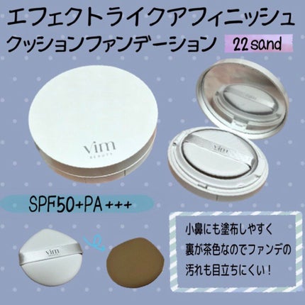 エフェクト ライク フィニッシュ クッション ファンデーション/vim BEAUTY/クッションファンデーションを使ったクチコミ(2枚目)