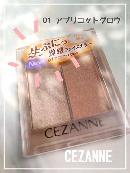 フェイスグロウカラー/CEZANNE/クリームハイライトを使ったクチコミ(1枚目)