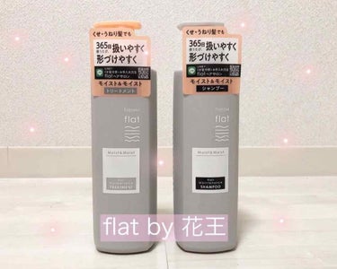 こんばんは 🌙

今回はLIPSを通して#花王 さんから頂いた新商品のflatというシャンプーを紹介します🎀

しっかり本音レビューします！！笑

シャンプー、コンディショナーの香りは
ザ！柑橘系！！で