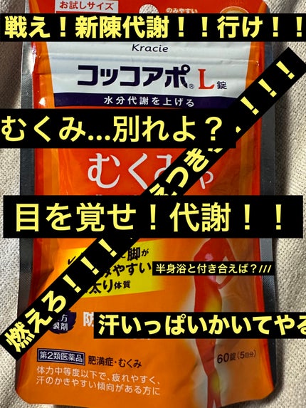 コッコアポL錠(医薬品)/クラシエ薬品/その他を使ったクチコミ(1枚目)