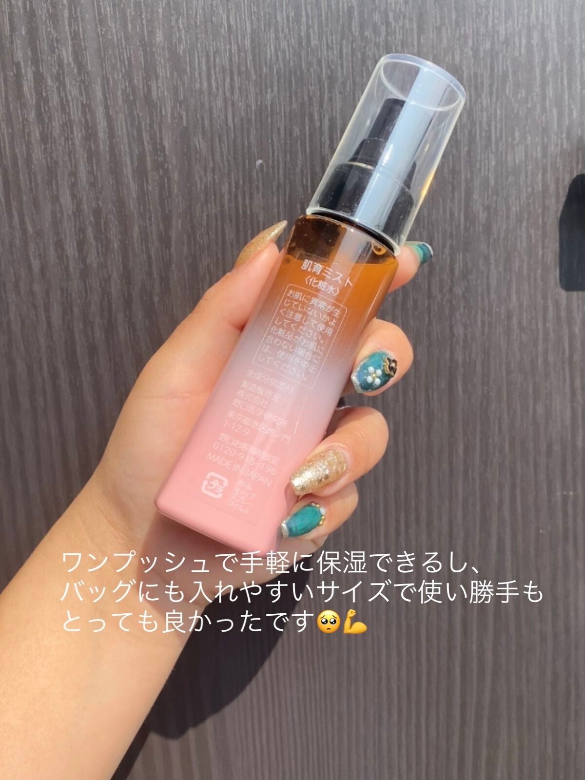 肌育ミスト/素直生活/ミスト状化粧水を使ったクチコミ(6枚目)