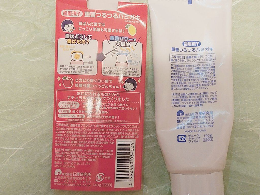 重曹つるつるハミガキ/歯磨撫子/歯磨き粉を使ったクチコミ（2枚目）