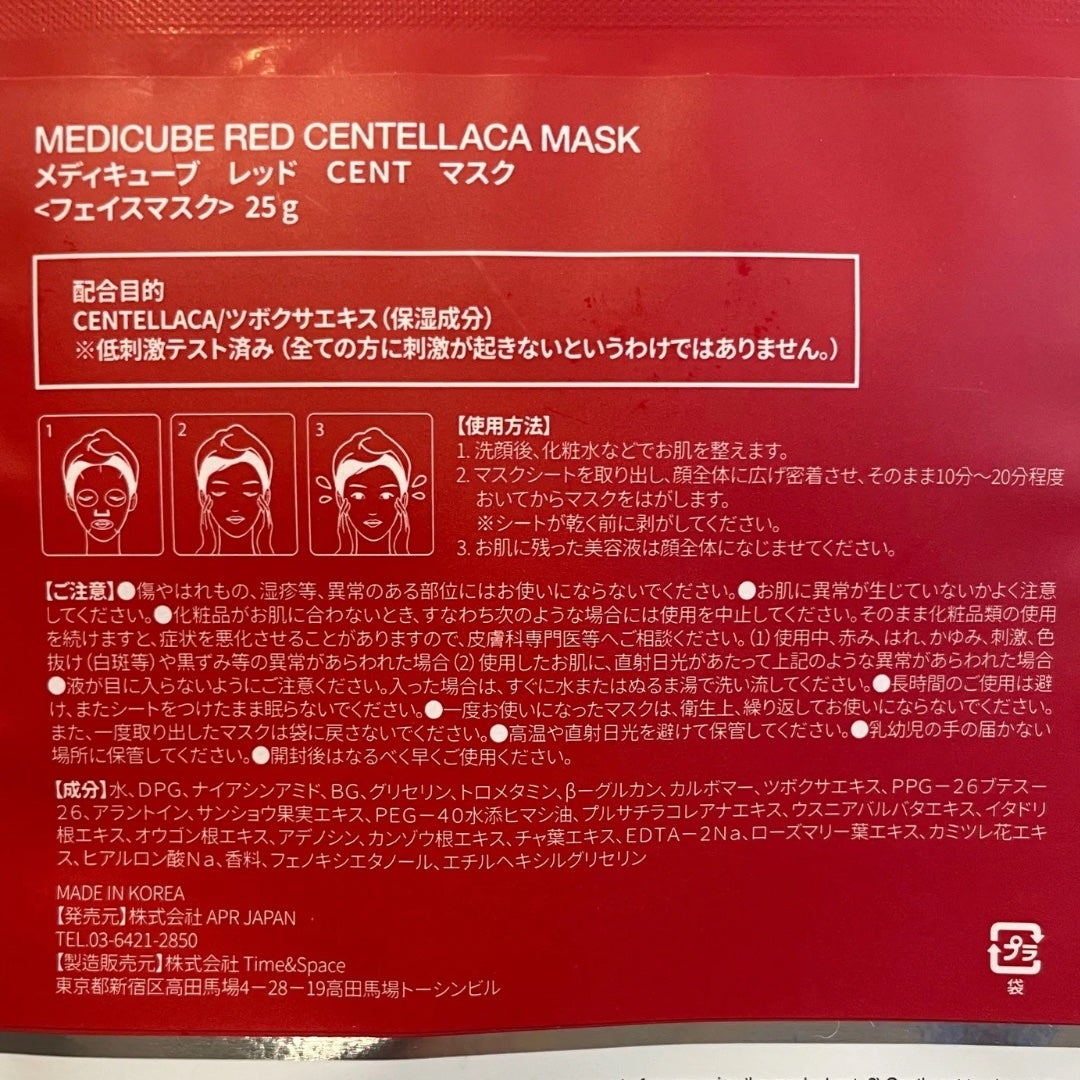 レッドシカマスクパック/MEDICUBE/シートマスク・パックを使ったクチコミ(4枚目)
