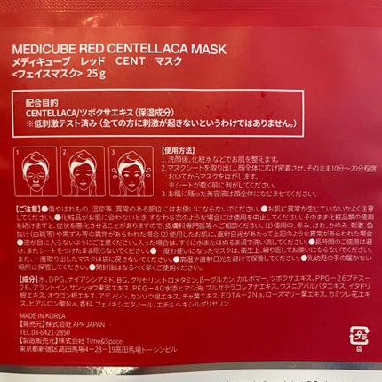 レッドシカマスクパック/MEDICUBE/シートマスク・パックを使ったクチコミ(4枚目)