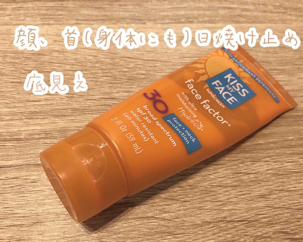  フェイスファクター-フェイス+ネック-SPF30/Kiss My Face (海外)/日焼け止め・UVケアを使ったクチコミ（1枚目）