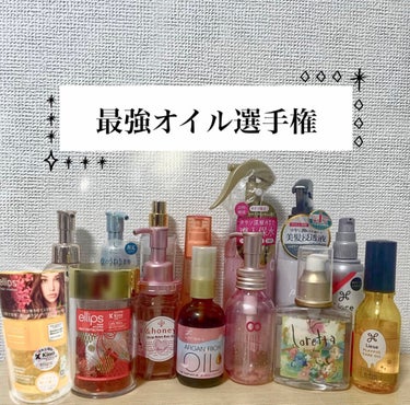 『日本限定』　ヘアーオイル【レディシャイニー】/ellips/ヘアオイルを使ったクチコミ（1枚目）