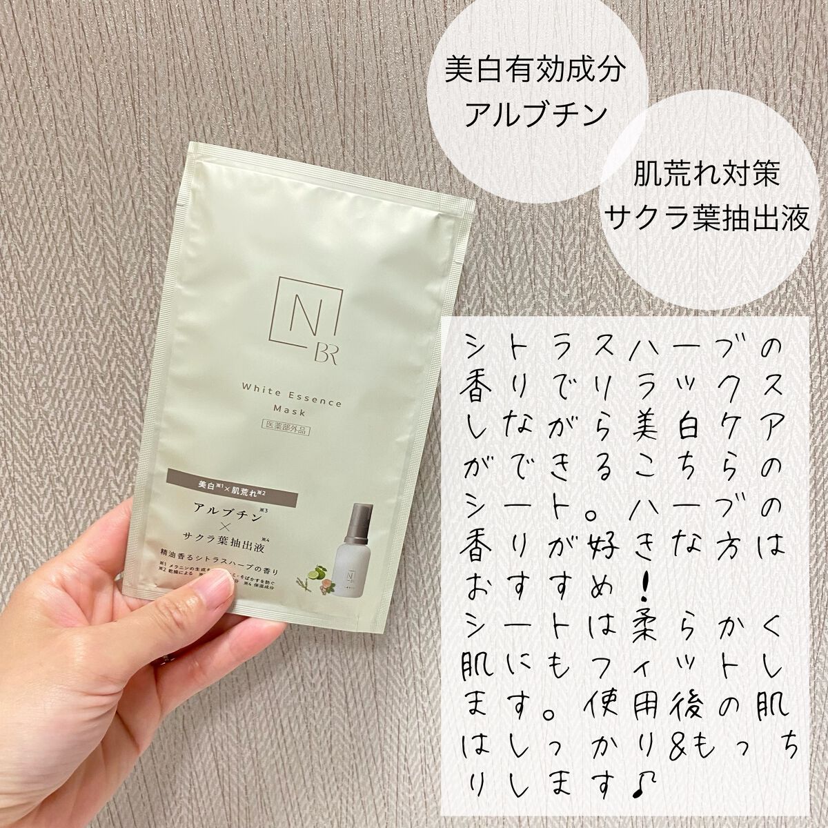 Bright ホワイト メラノリーチ エッセンス マスク/Ｎ organic/シートマスク・パックを使ったクチコミ（2枚目）