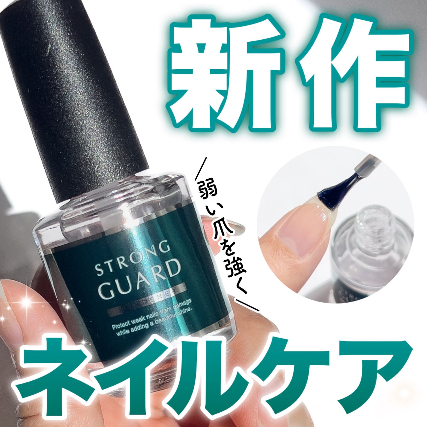 ストロングガード/D-UP/ネイル・ネイルケアを使ったクチコミ(1枚目)