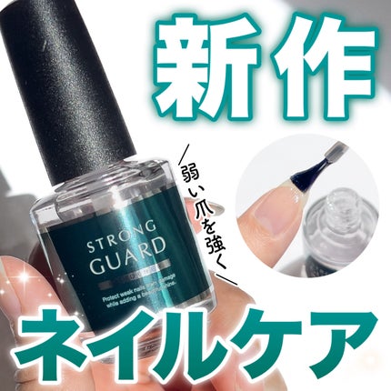 ストロングガード/D-UP/ネイル・ネイルケアを使ったクチコミ(1枚目)