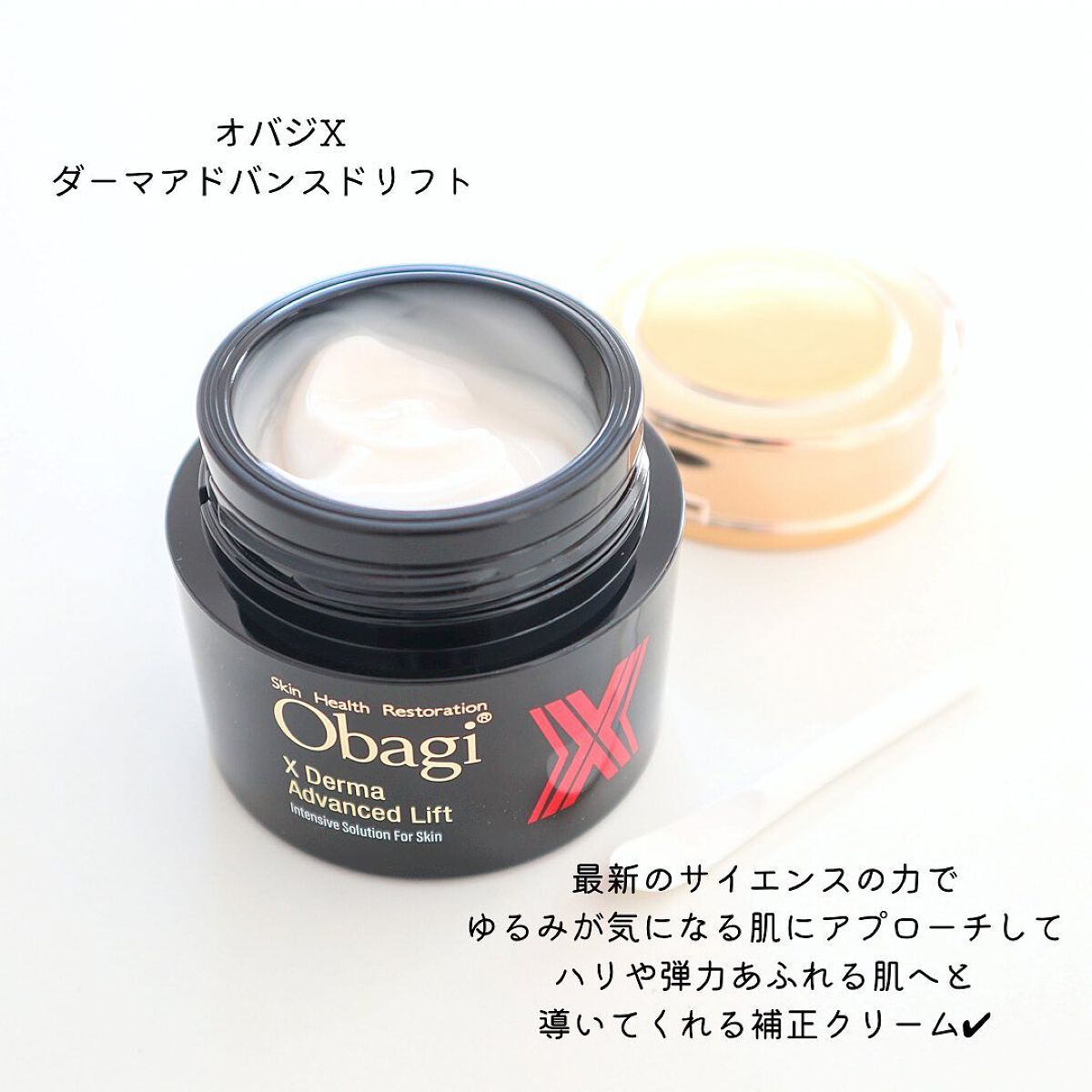 オバジX ダーマアドバンスドリフト/オバジ/フェイスクリームを使ったクチコミ（2枚目）