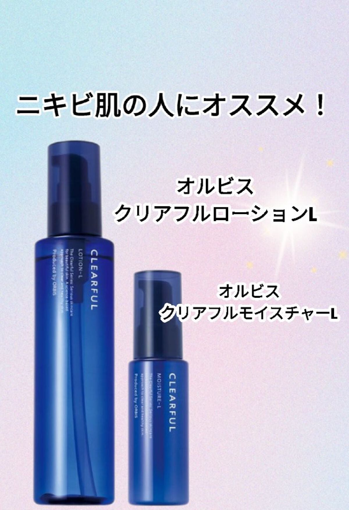 クリアフル ローションL(さっぱりタイプ)/オルビス/化粧水を使ったクチコミ(1枚目)