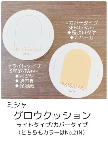 グロウ クッション〈カバータイプ〉 No.21N 明るい肌色/MISSHA/クッションファンデーションを使ったクチコミ（1枚目）